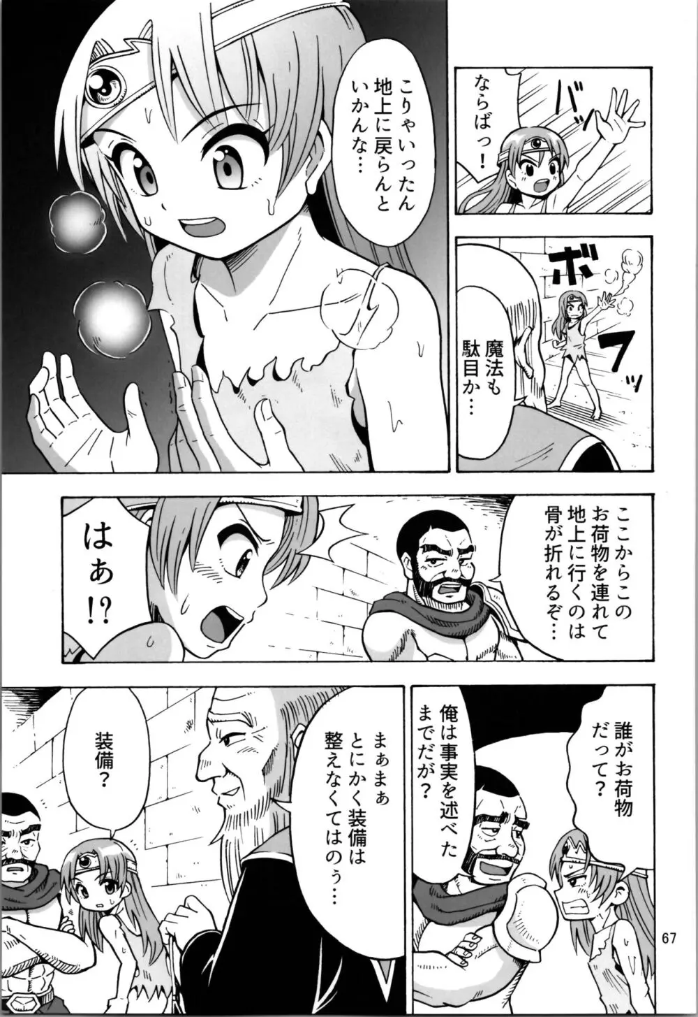 TSしたのに貧乳とかってありえなくないですか? Page.67