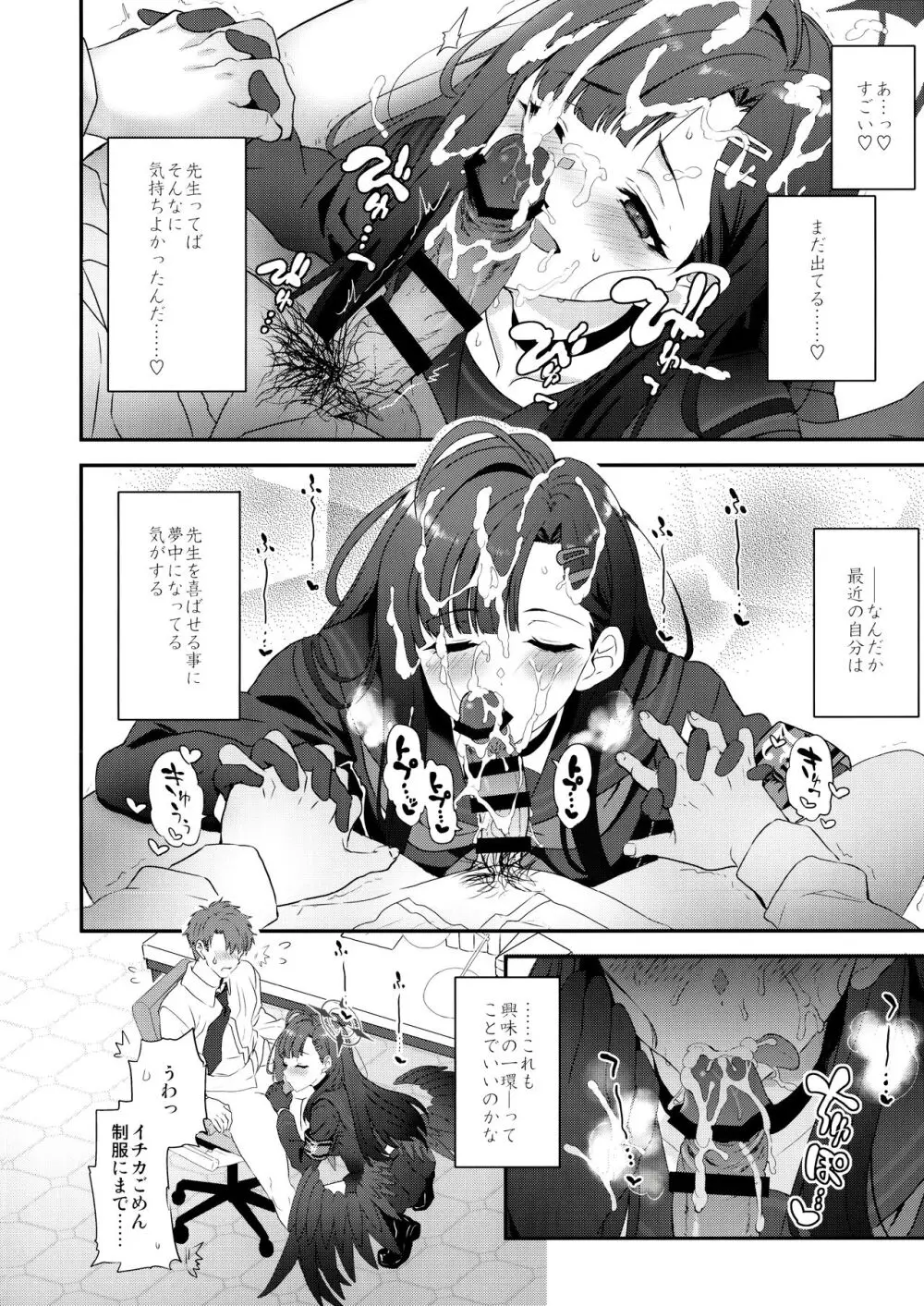 ナンディナ・ドメスティカ Page.11