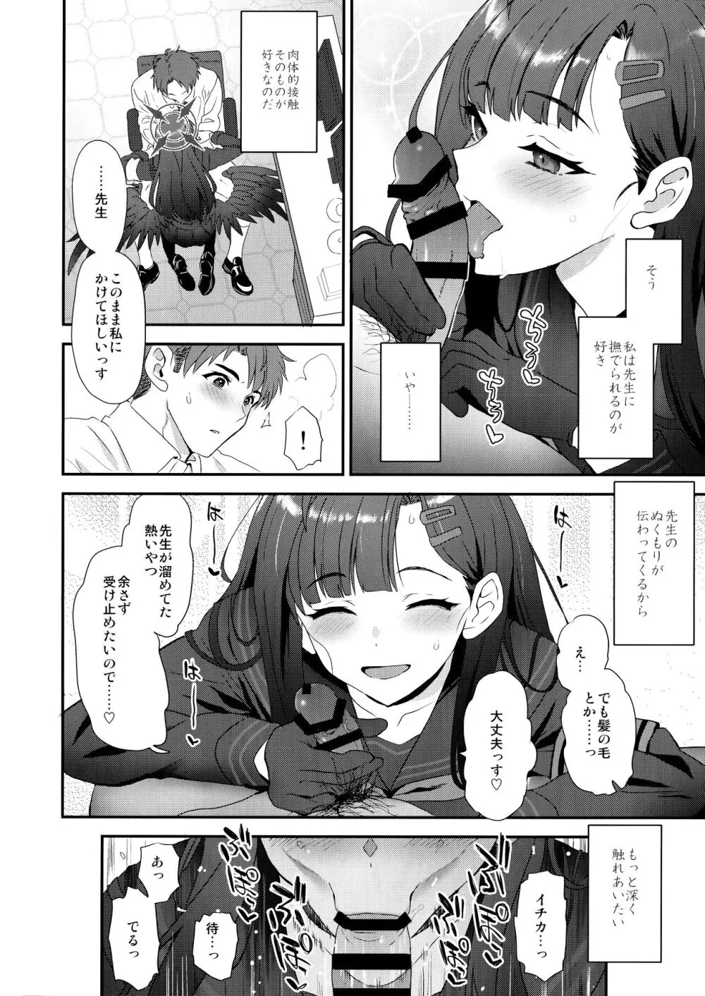 ナンディナ・ドメスティカ Page.9