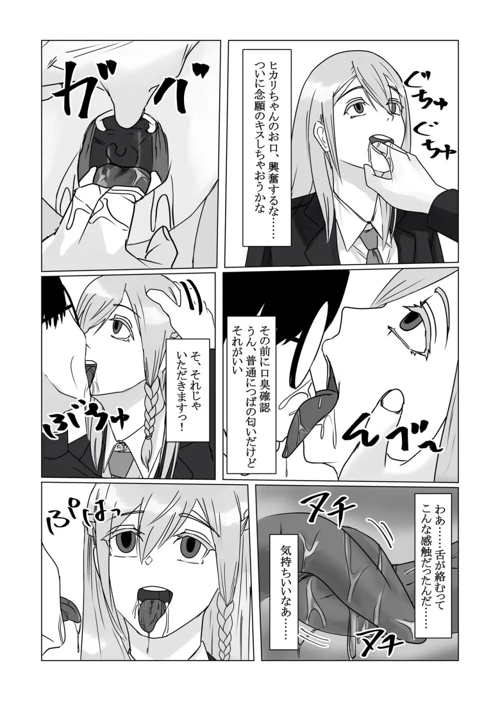 時間停止アプリでクラスの美少女たちを犯し尽くす! Page.10