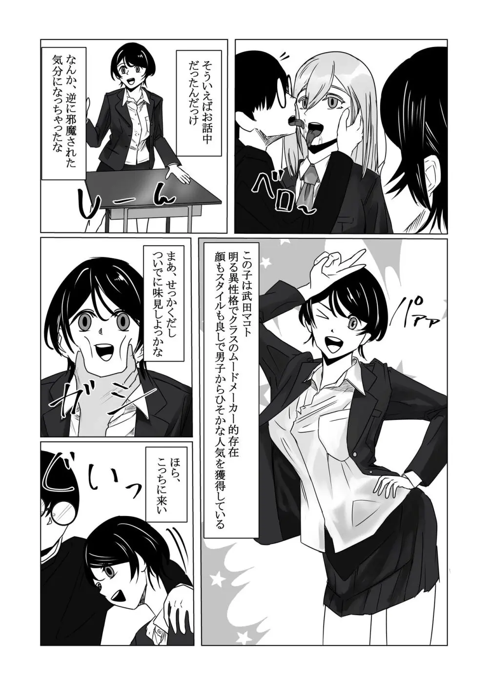 時間停止アプリでクラスの美少女たちを犯し尽くす! Page.11
