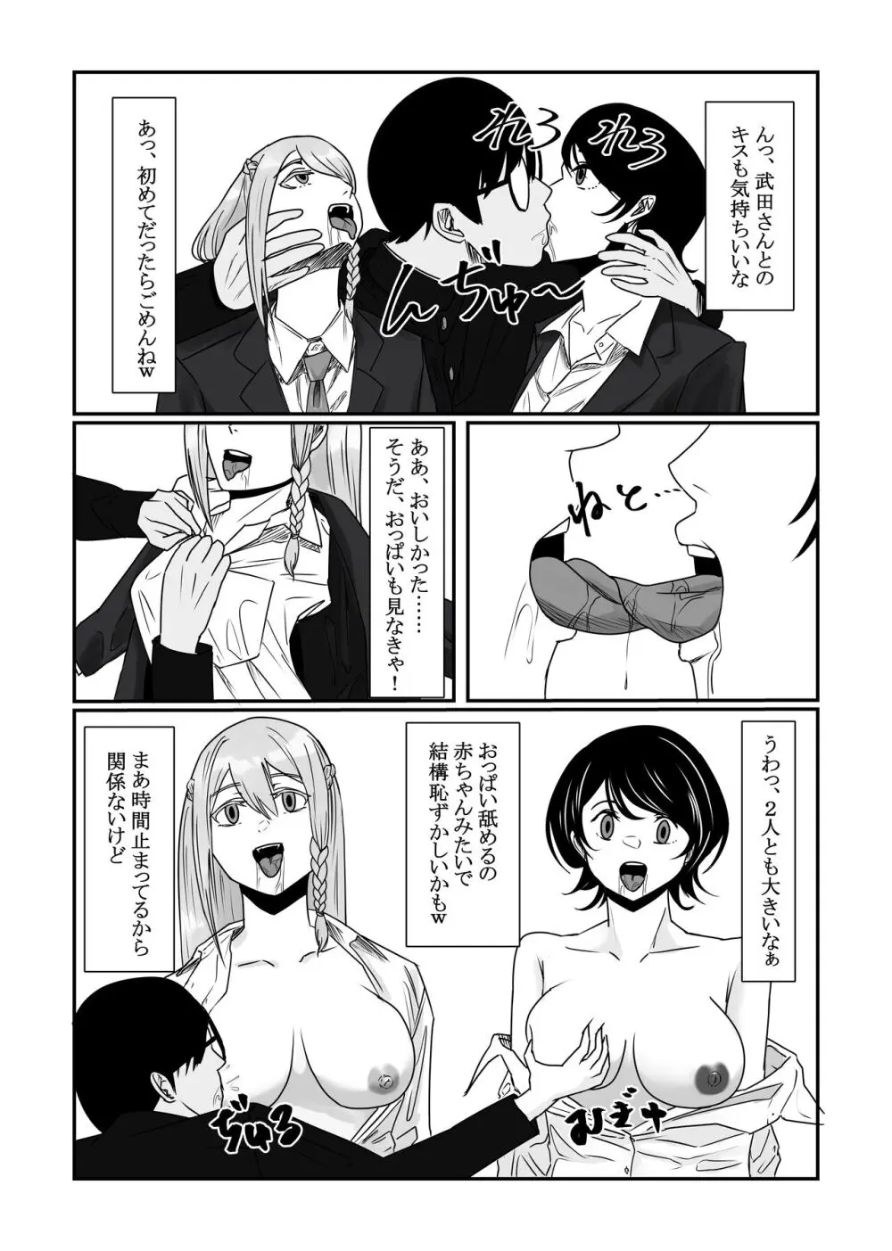 時間停止アプリでクラスの美少女たちを犯し尽くす! Page.12