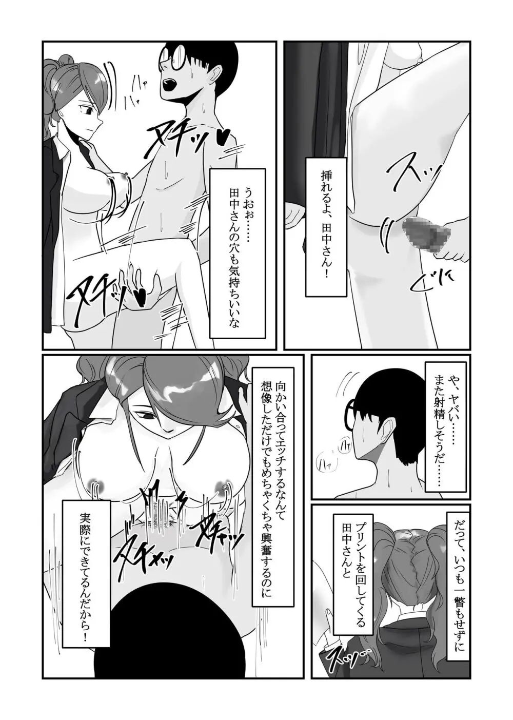 時間停止アプリでクラスの美少女たちを犯し尽くす! Page.19