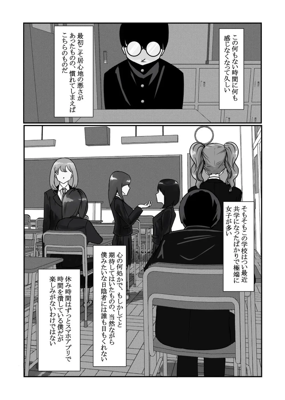 時間停止アプリでクラスの美少女たちを犯し尽くす! Page.2