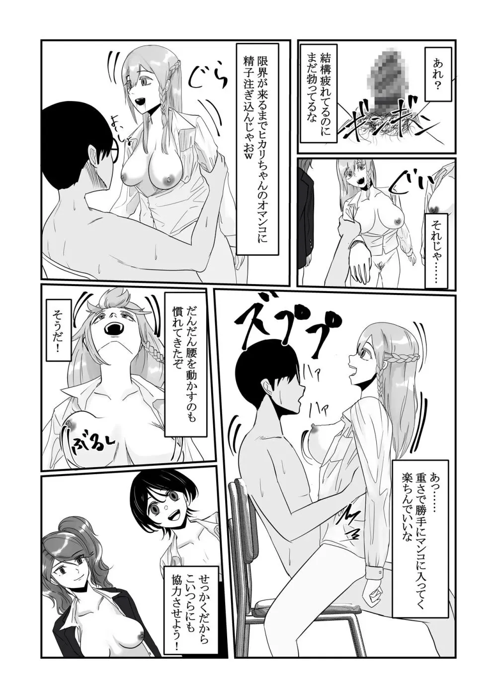 時間停止アプリでクラスの美少女たちを犯し尽くす! Page.21