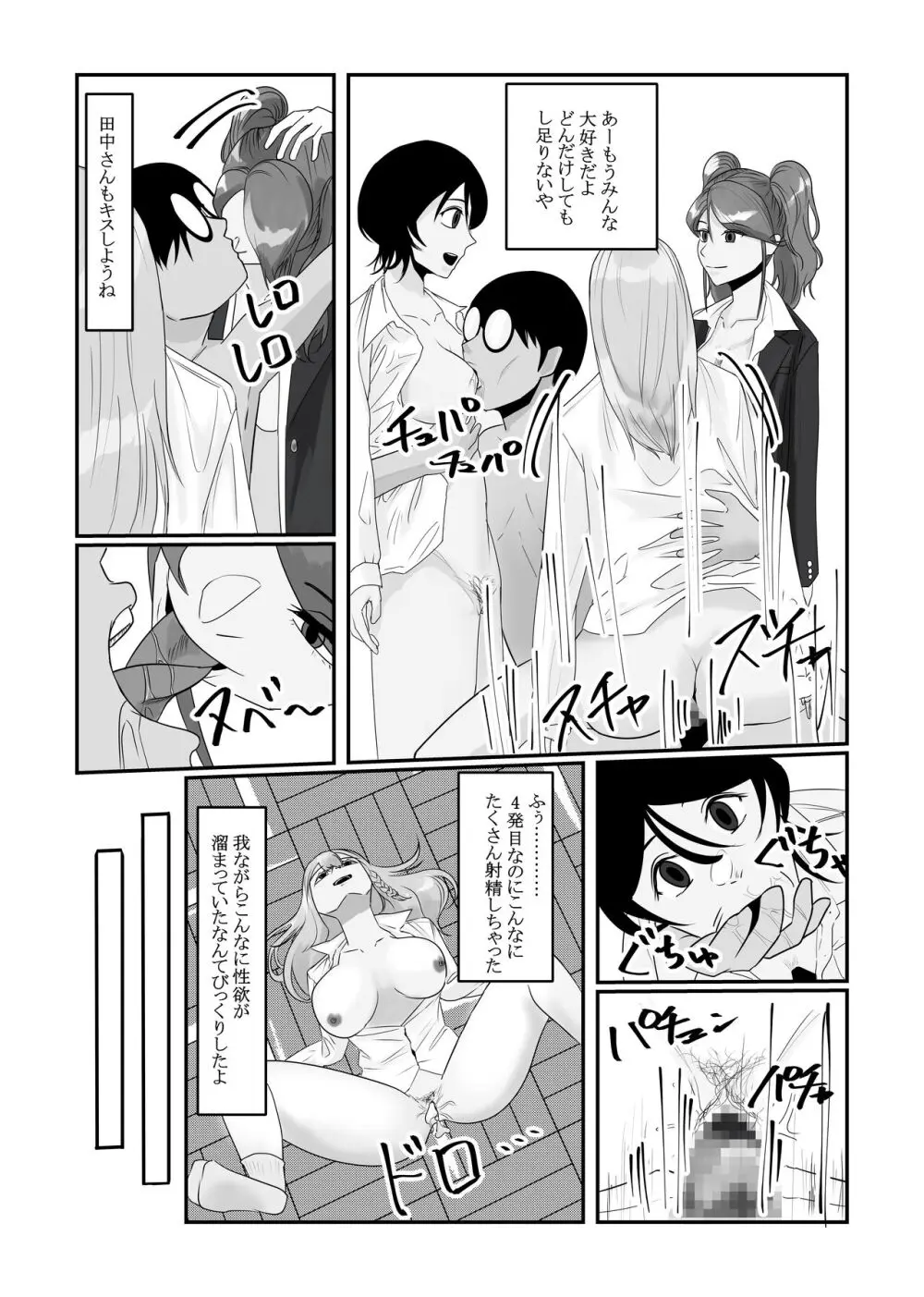 時間停止アプリでクラスの美少女たちを犯し尽くす! Page.22