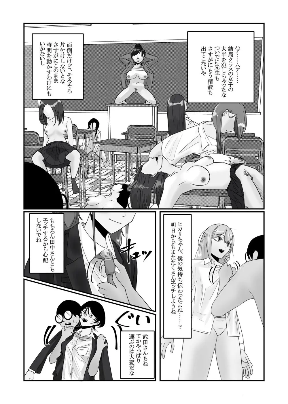 時間停止アプリでクラスの美少女たちを犯し尽くす! Page.23