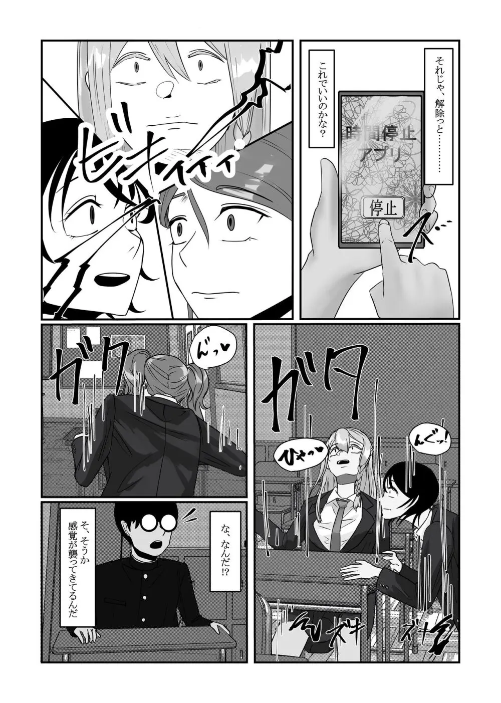 時間停止アプリでクラスの美少女たちを犯し尽くす! Page.24