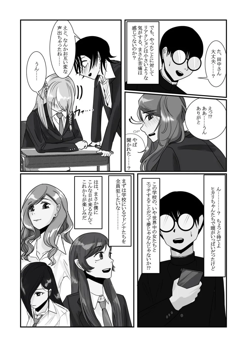 時間停止アプリでクラスの美少女たちを犯し尽くす! Page.25