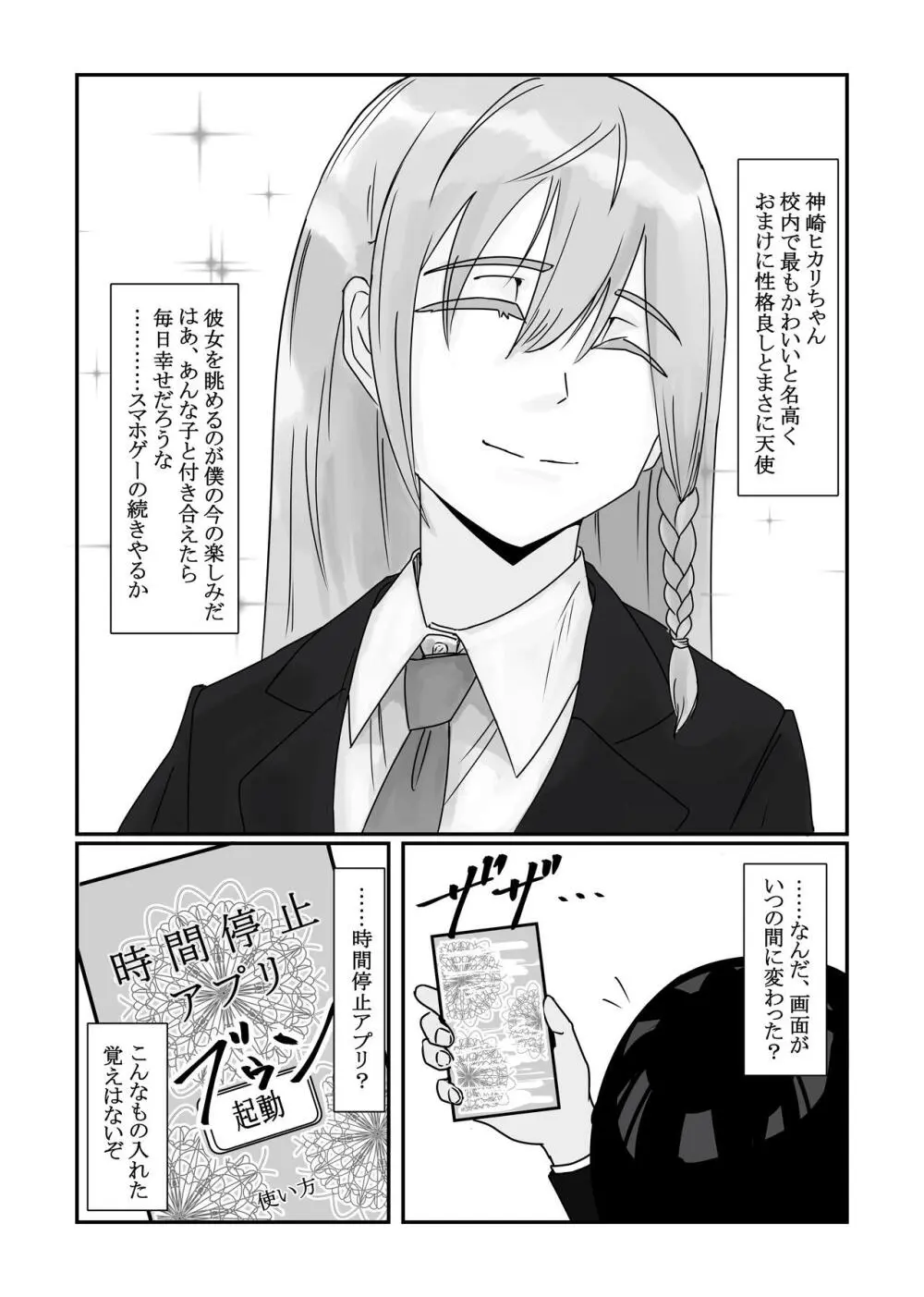 時間停止アプリでクラスの美少女たちを犯し尽くす! Page.3