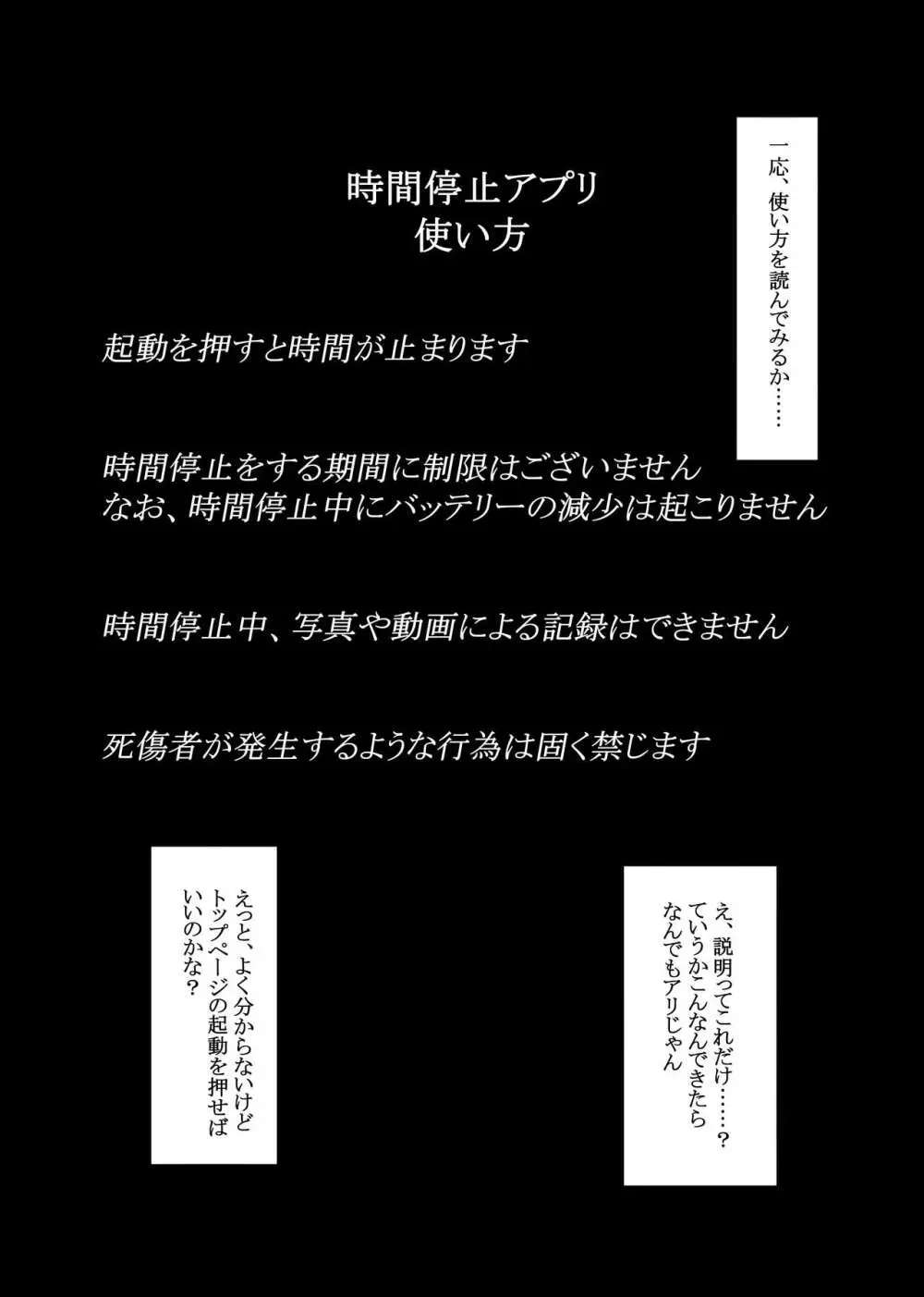 時間停止アプリでクラスの美少女たちを犯し尽くす! Page.4