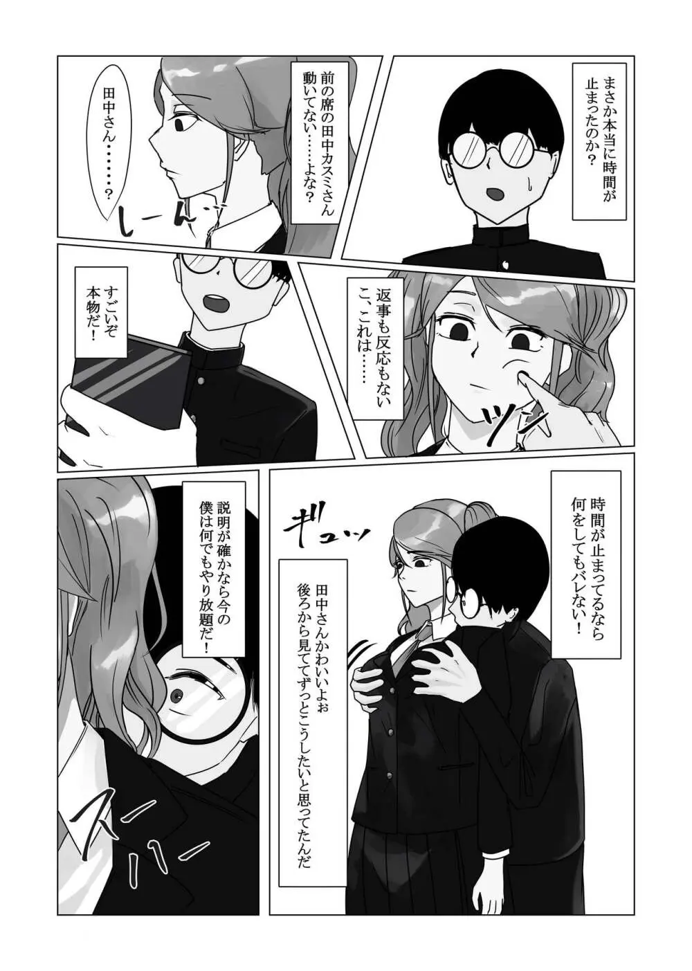時間停止アプリでクラスの美少女たちを犯し尽くす! Page.6