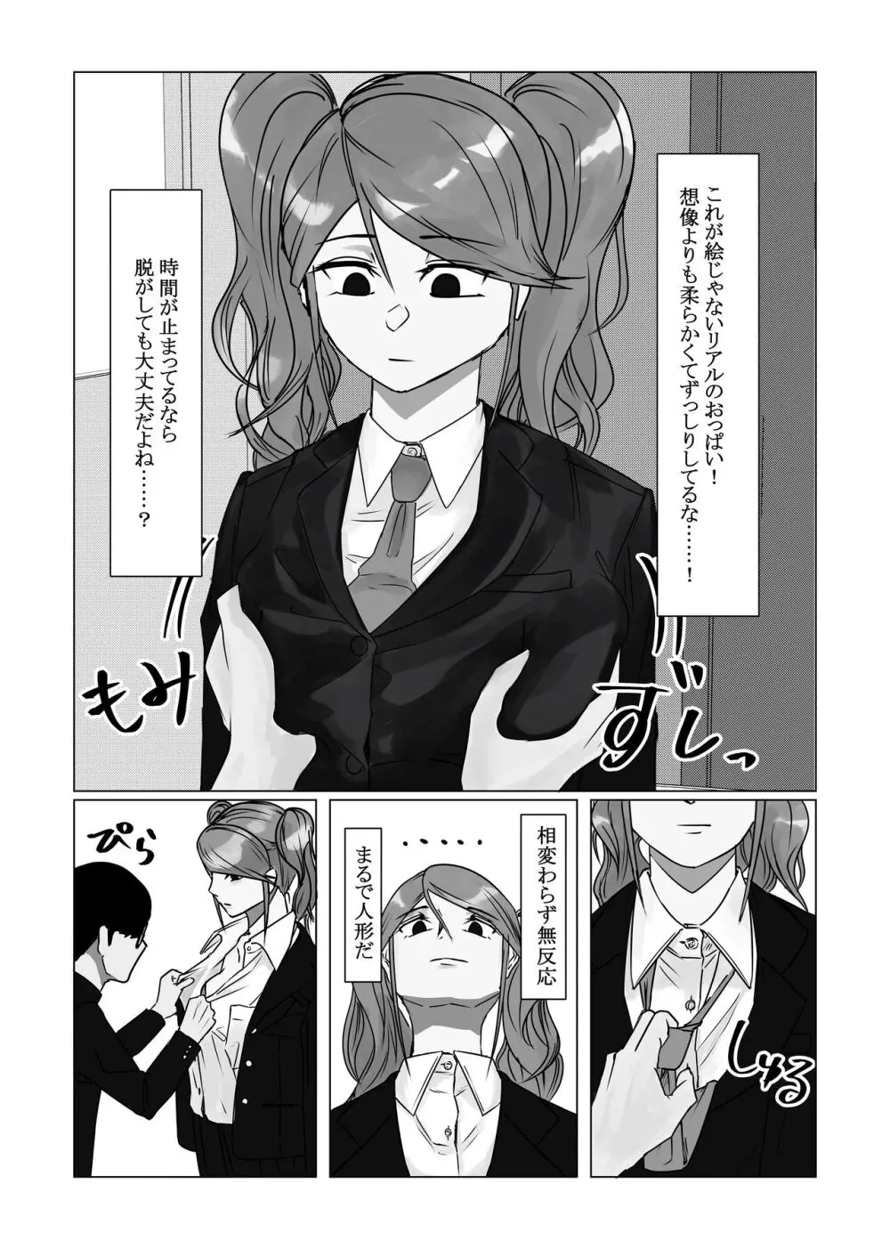 時間停止アプリでクラスの美少女たちを犯し尽くす! Page.7