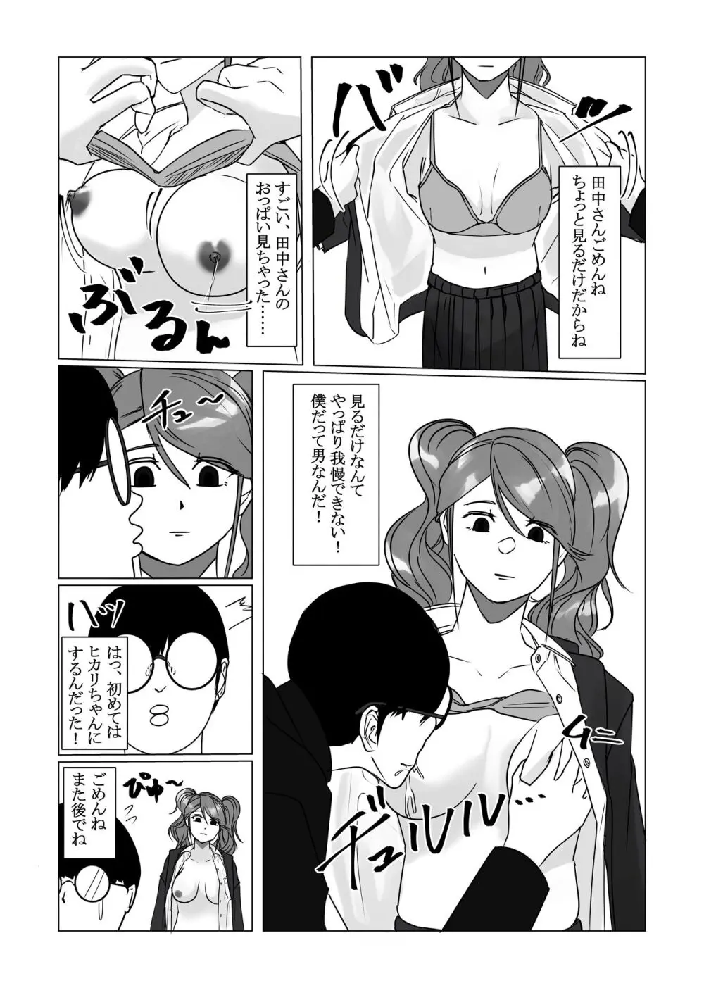 時間停止アプリでクラスの美少女たちを犯し尽くす! Page.8