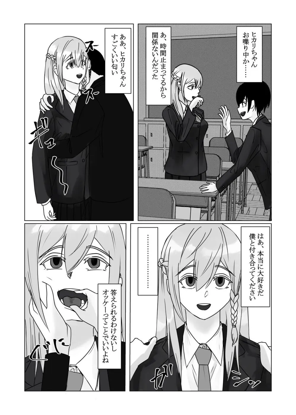 時間停止アプリでクラスの美少女たちを犯し尽くす! Page.9