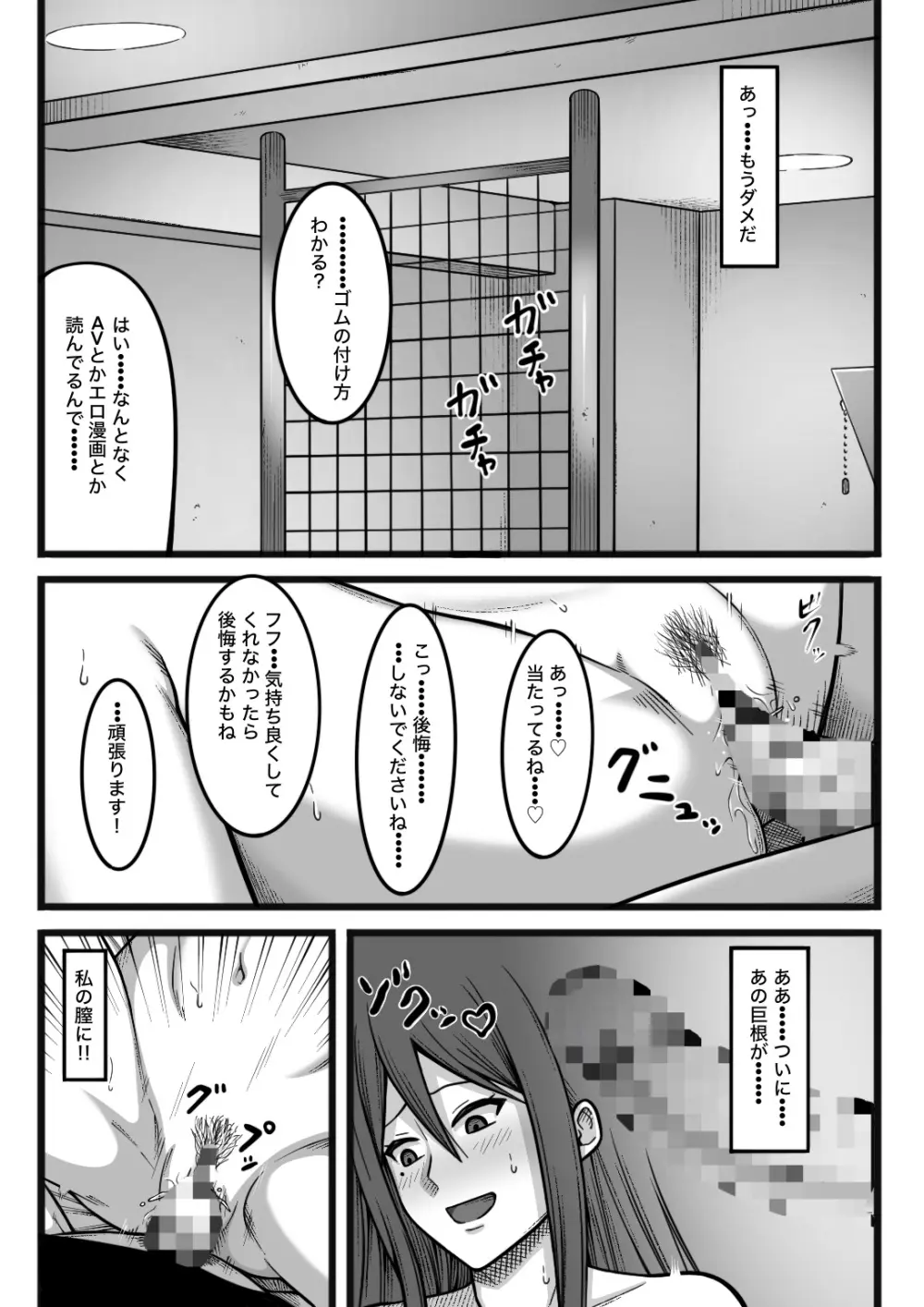 気持ち良ければ何でも良い Page.31