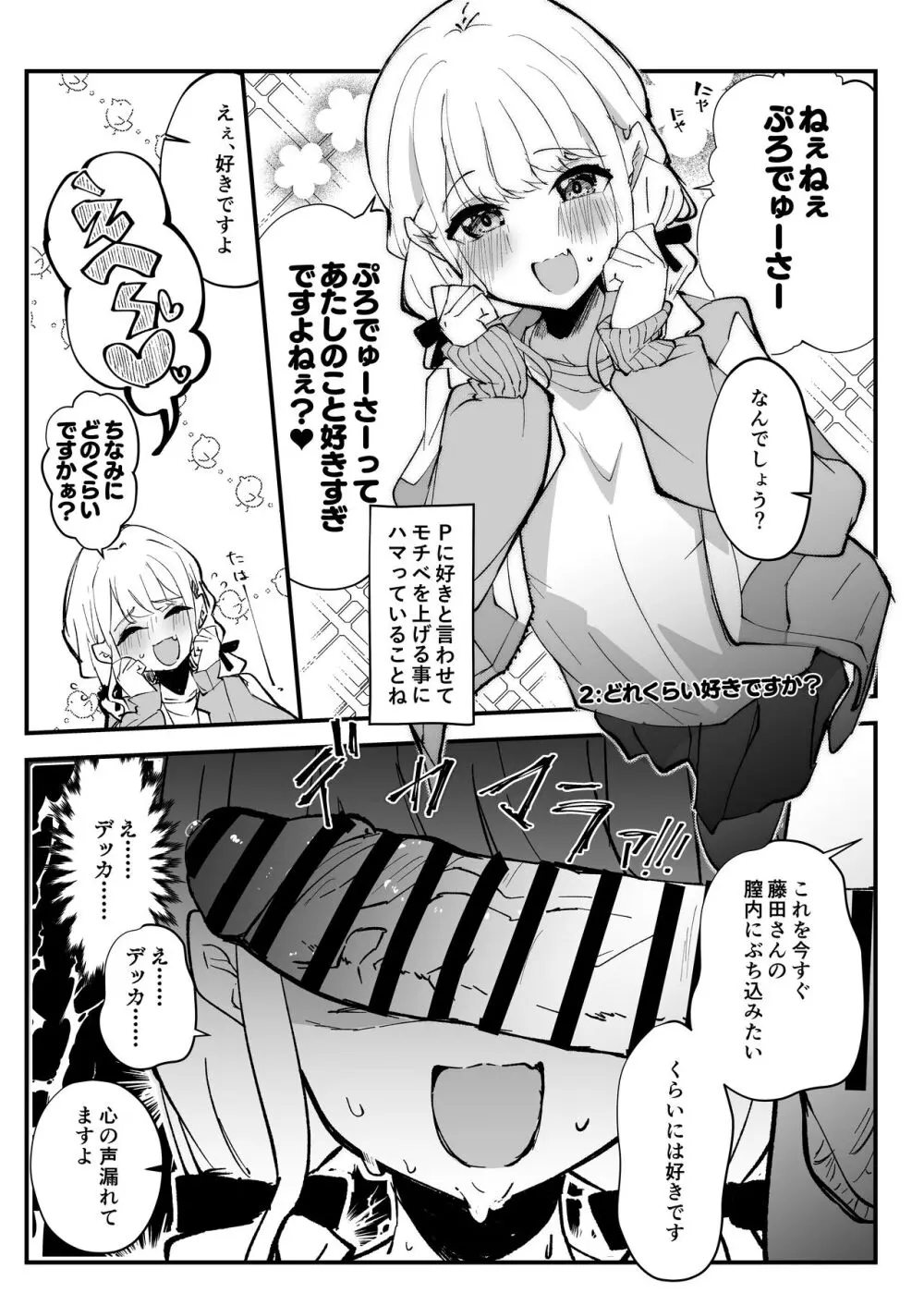 狸寝入りでイチャラブを!+C104+α Page.23