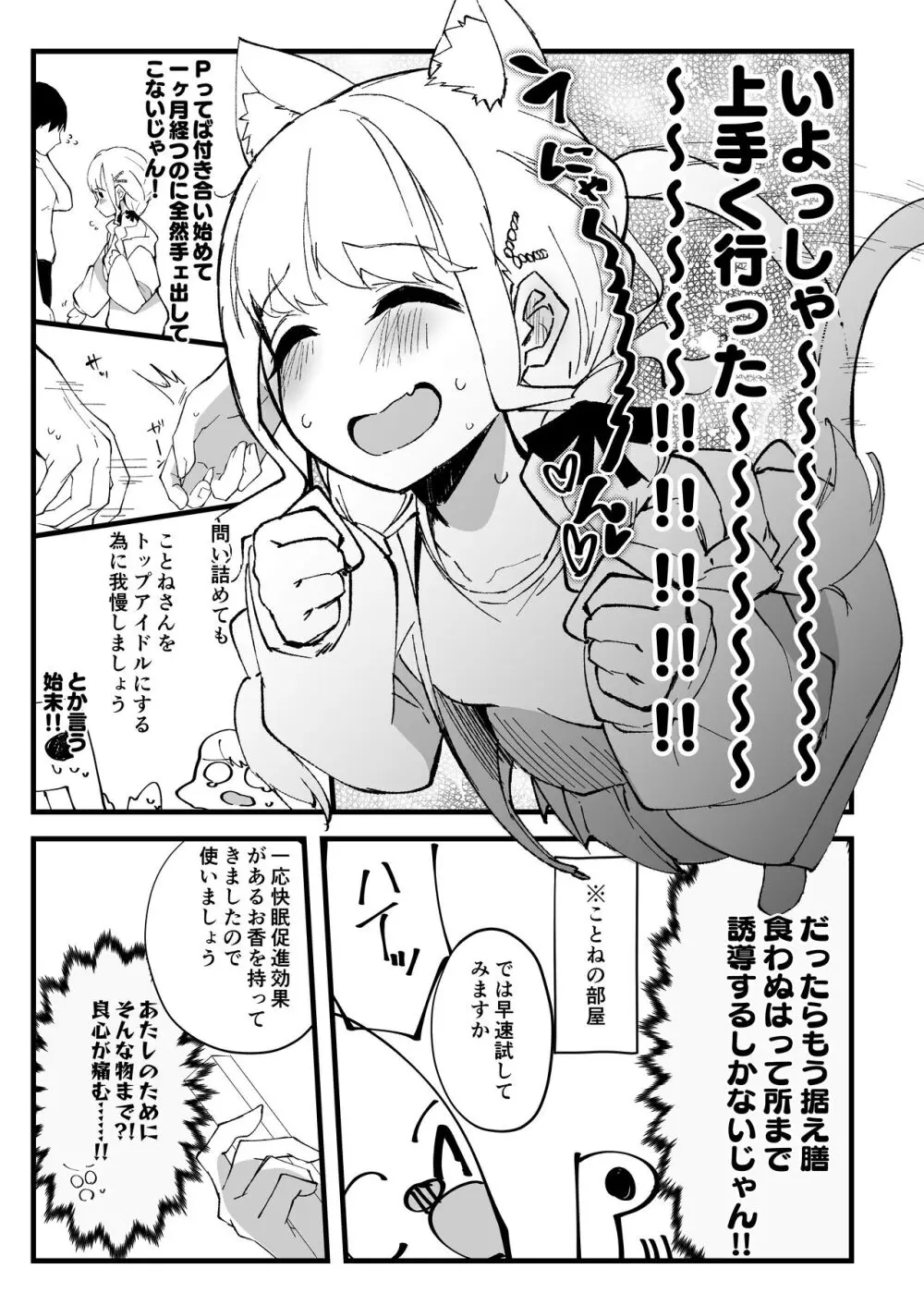 狸寝入りでイチャラブを!+C104+α Page.4