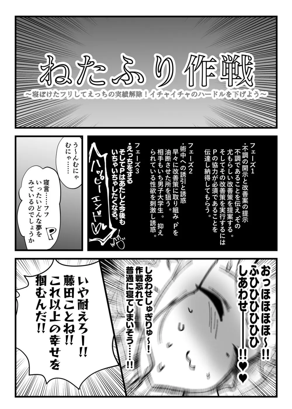 狸寝入りでイチャラブを!+C104+α Page.6