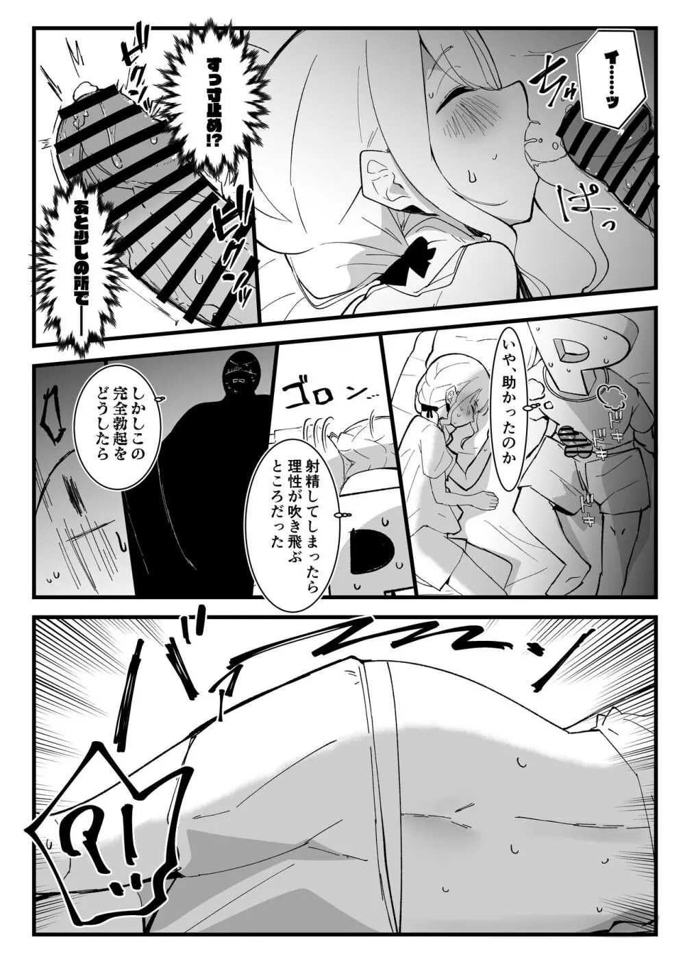 狸寝入りでイチャラブを!+C104+α Page.9