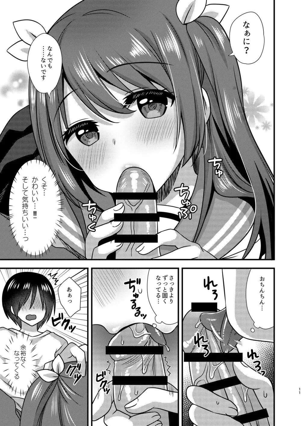 ほらほらシないの? Page.10