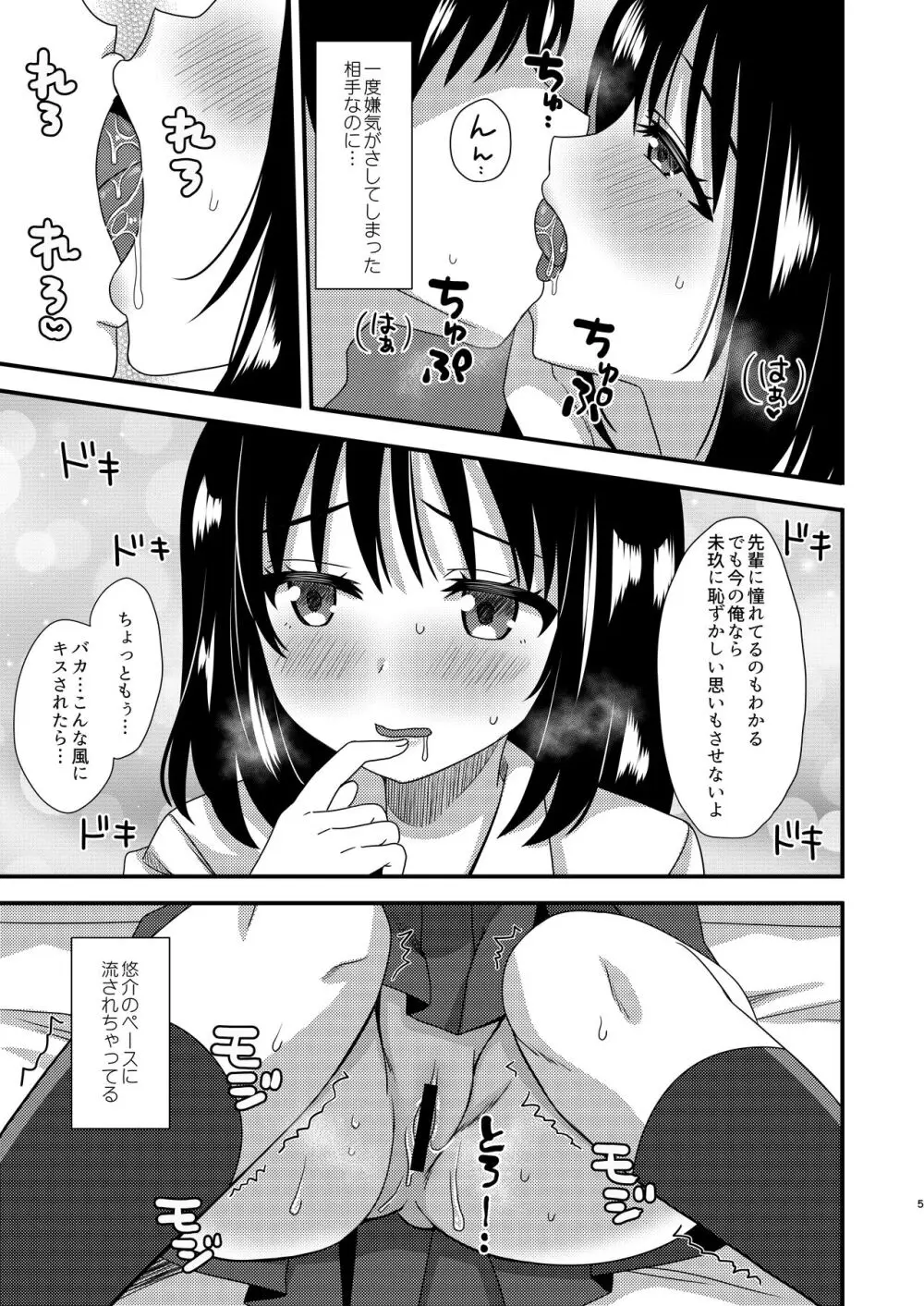 一度終わった恋だけどまた始まることもある Page.4