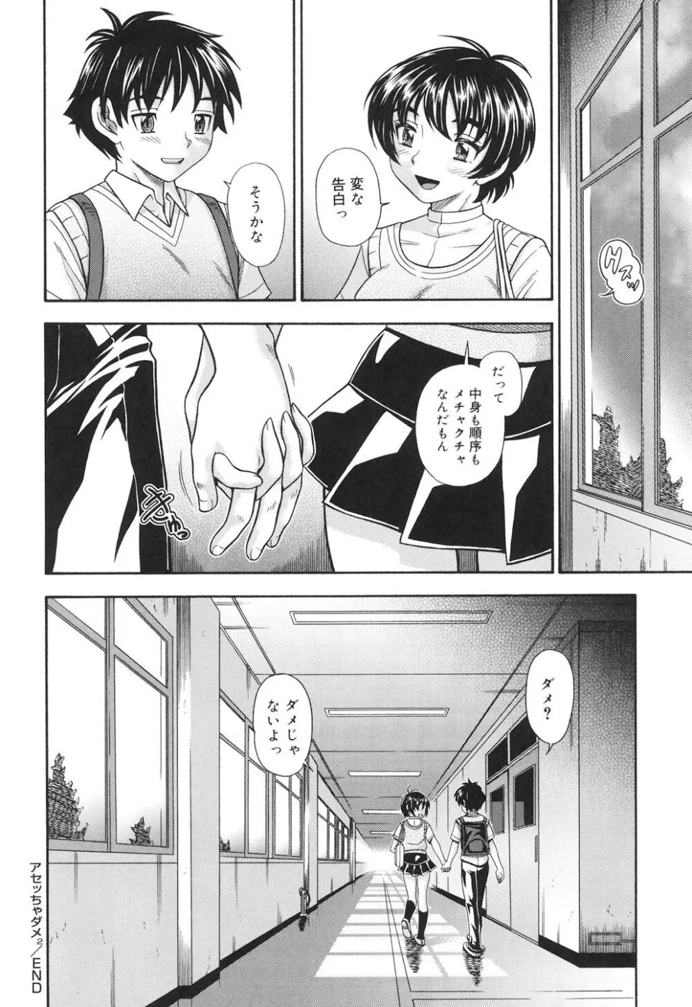 恋におちよう Page.101