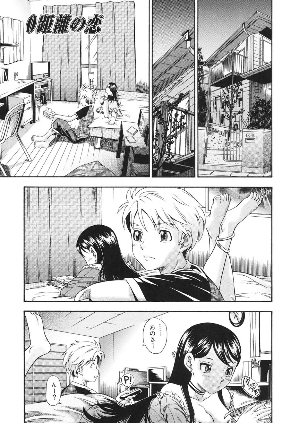 恋におちよう Page.102