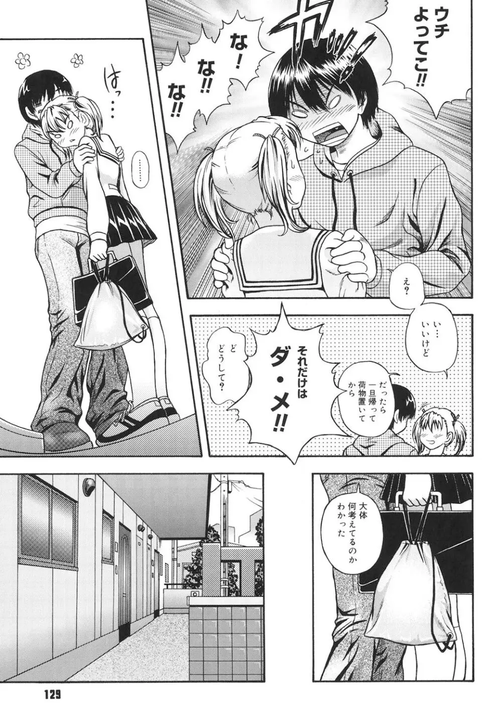 恋におちよう Page.128