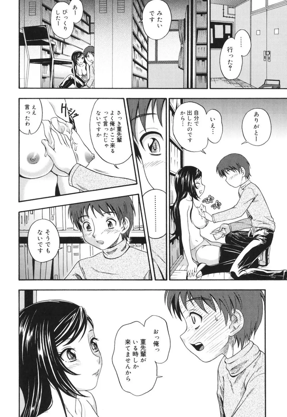 恋におちよう Page.179