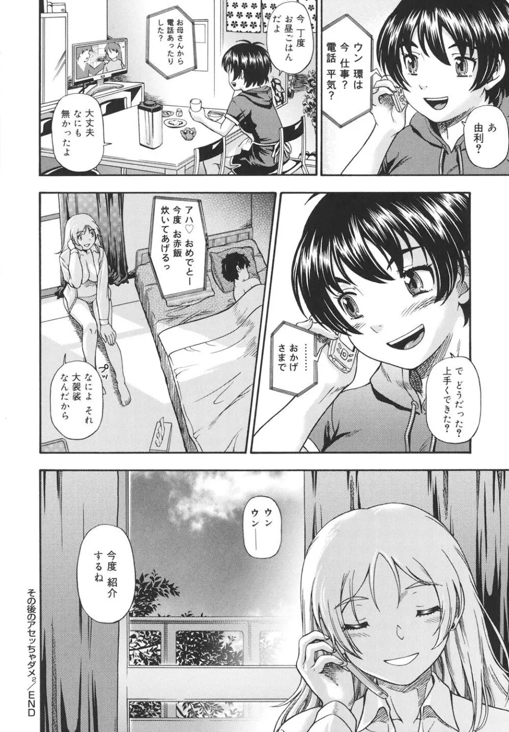 恋におちよう Page.203