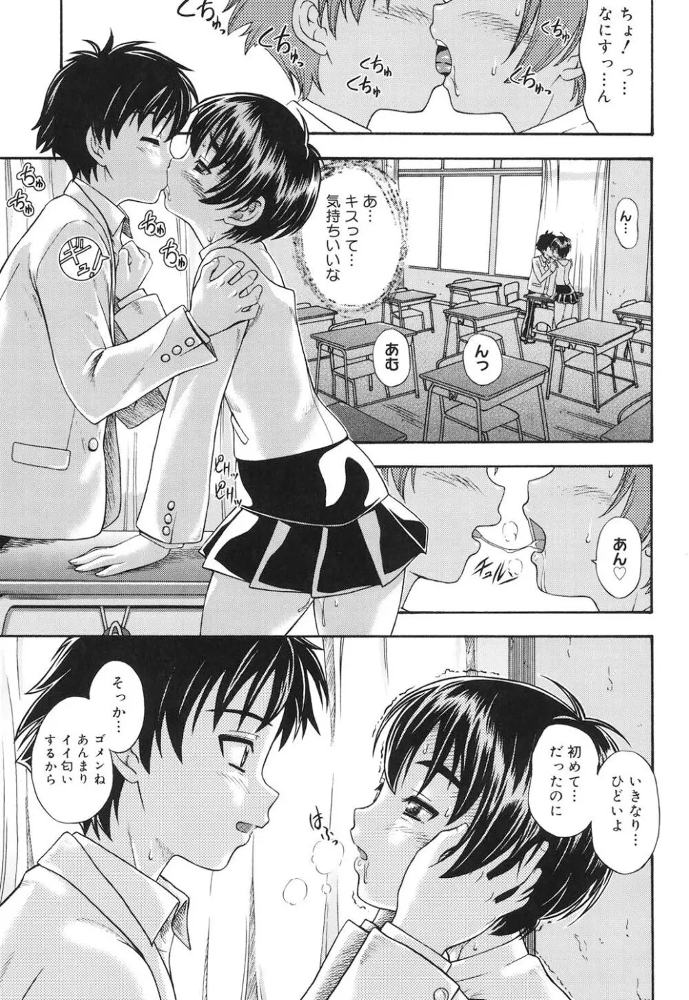 恋におちよう Page.32