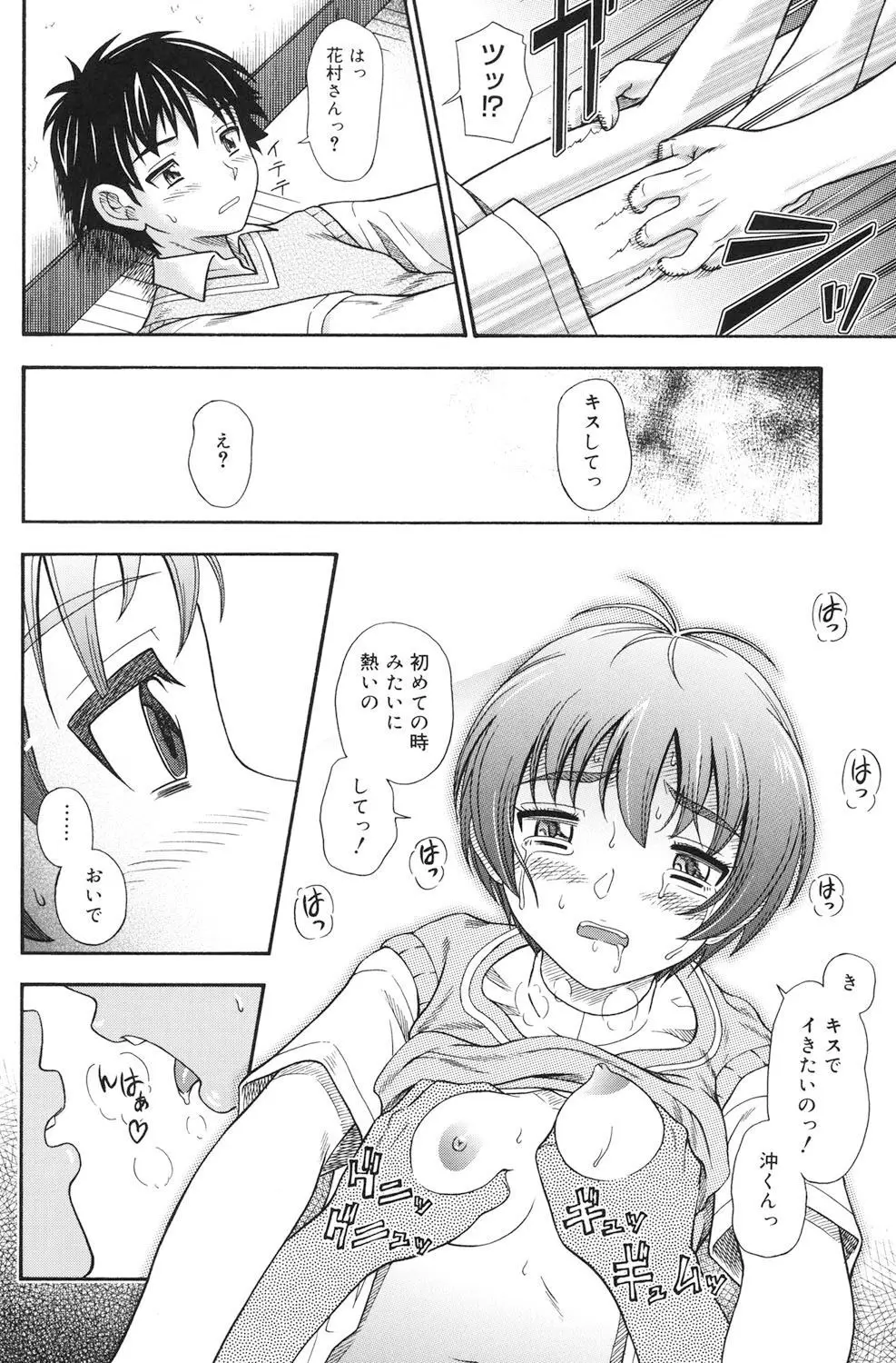 恋におちよう Page.45