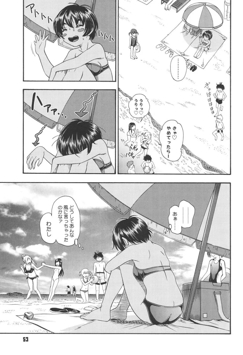 恋におちよう Page.52