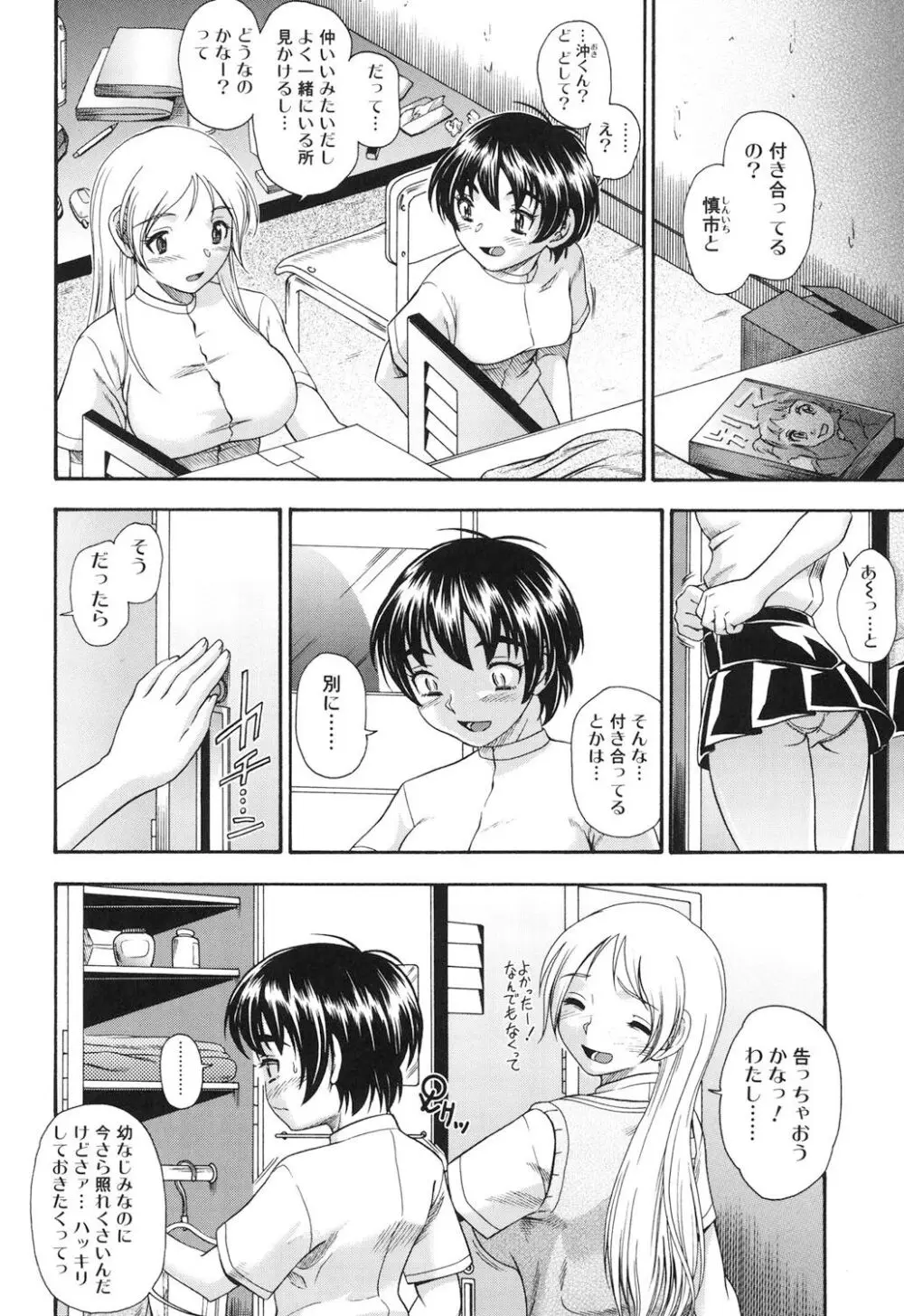 恋におちよう Page.53