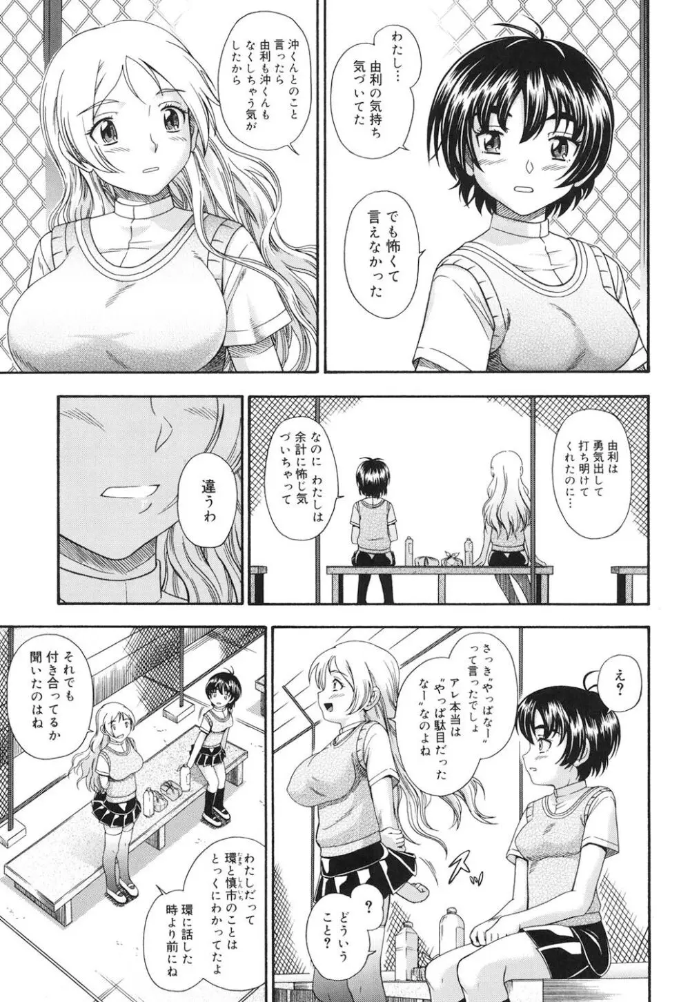 恋におちよう Page.78