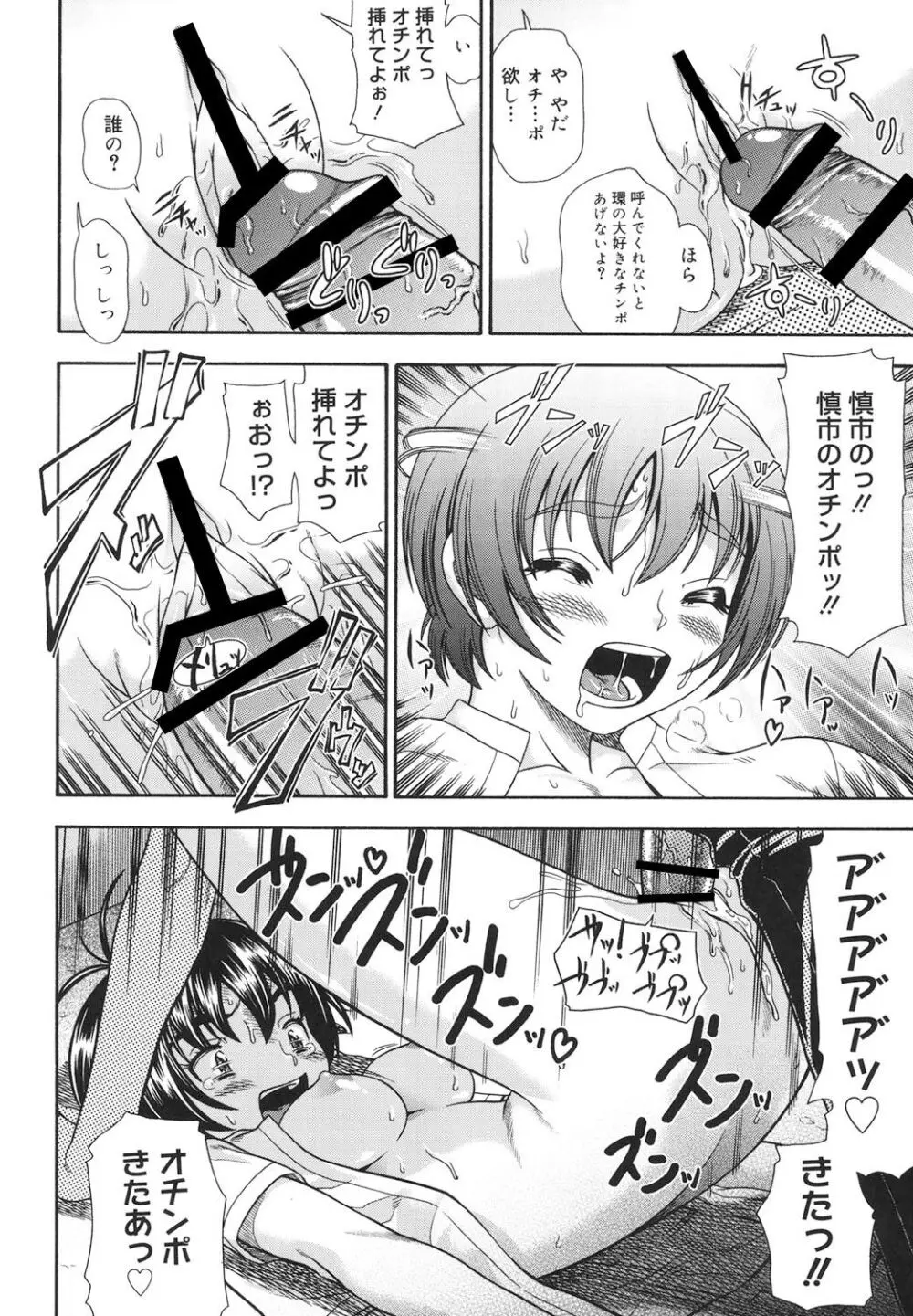 恋におちよう Page.95