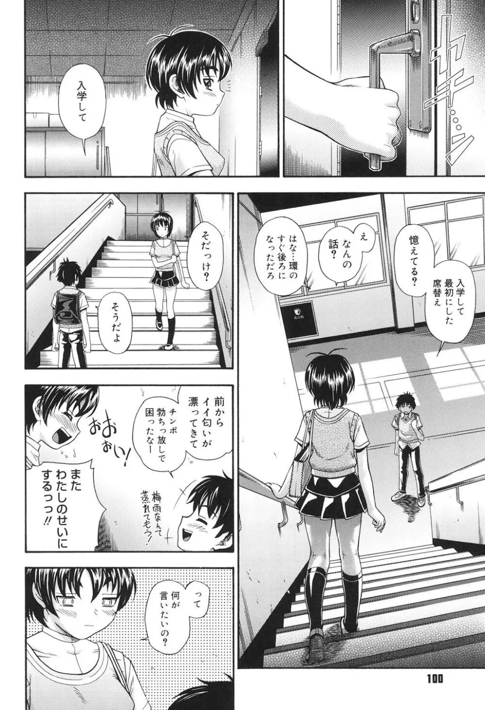 恋におちよう Page.99