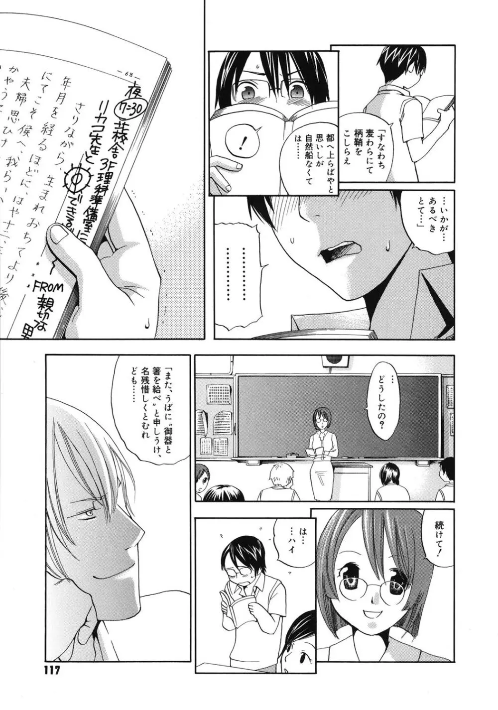 淫笑う看護婦 Page.116