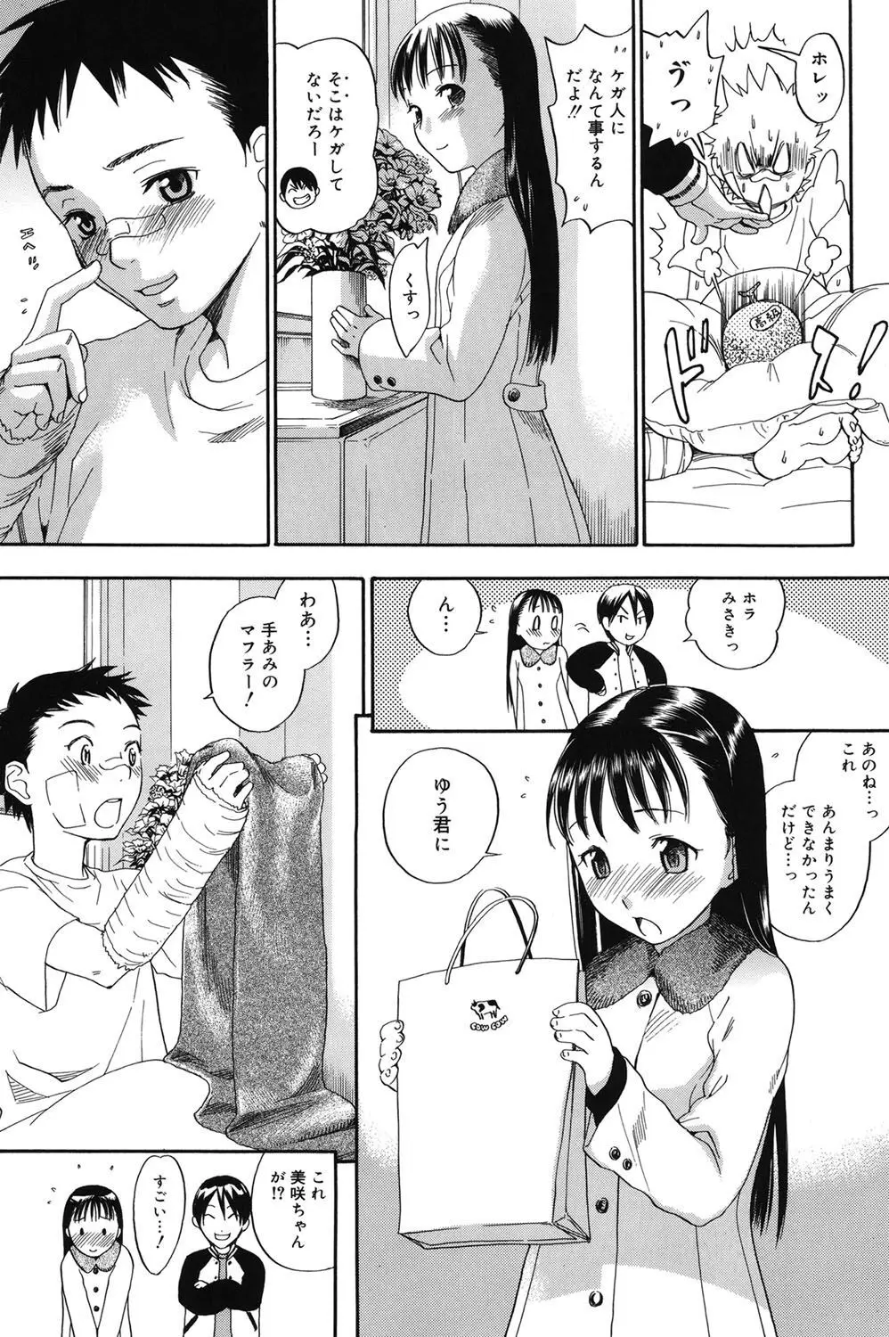 淫笑う看護婦 Page.12