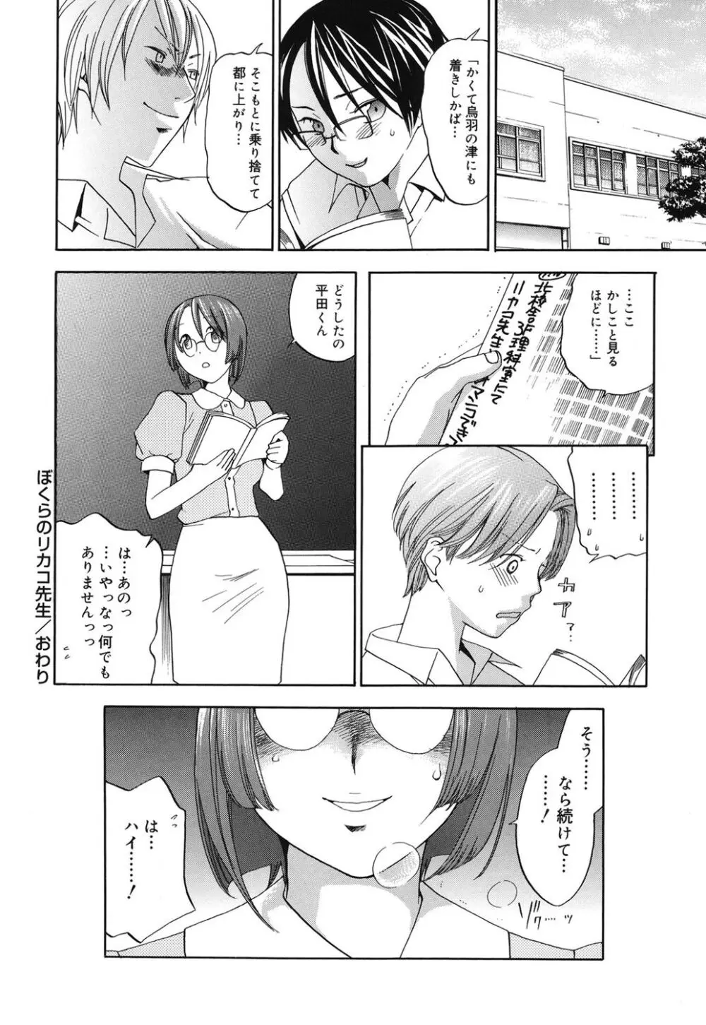 淫笑う看護婦 Page.131