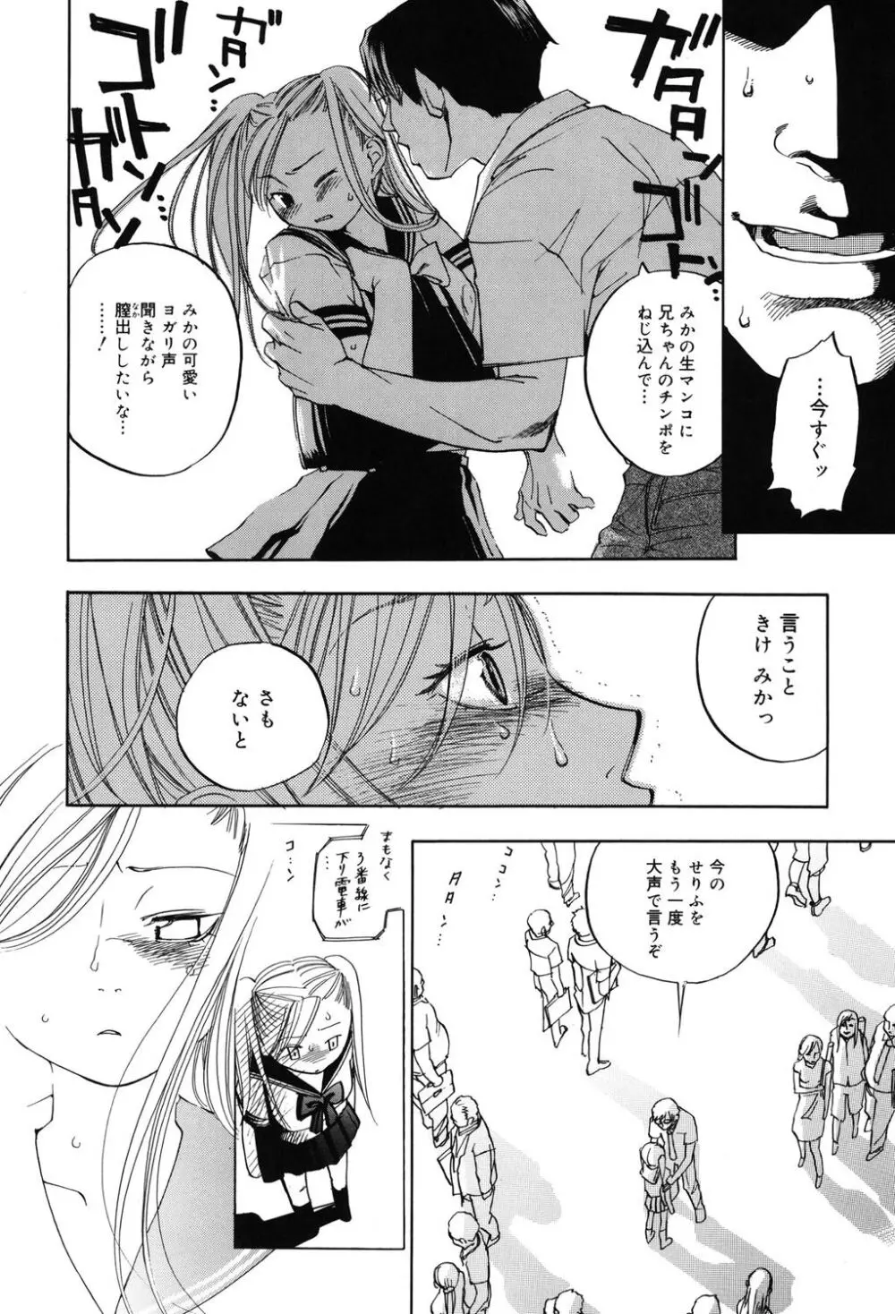 淫笑う看護婦 Page.143