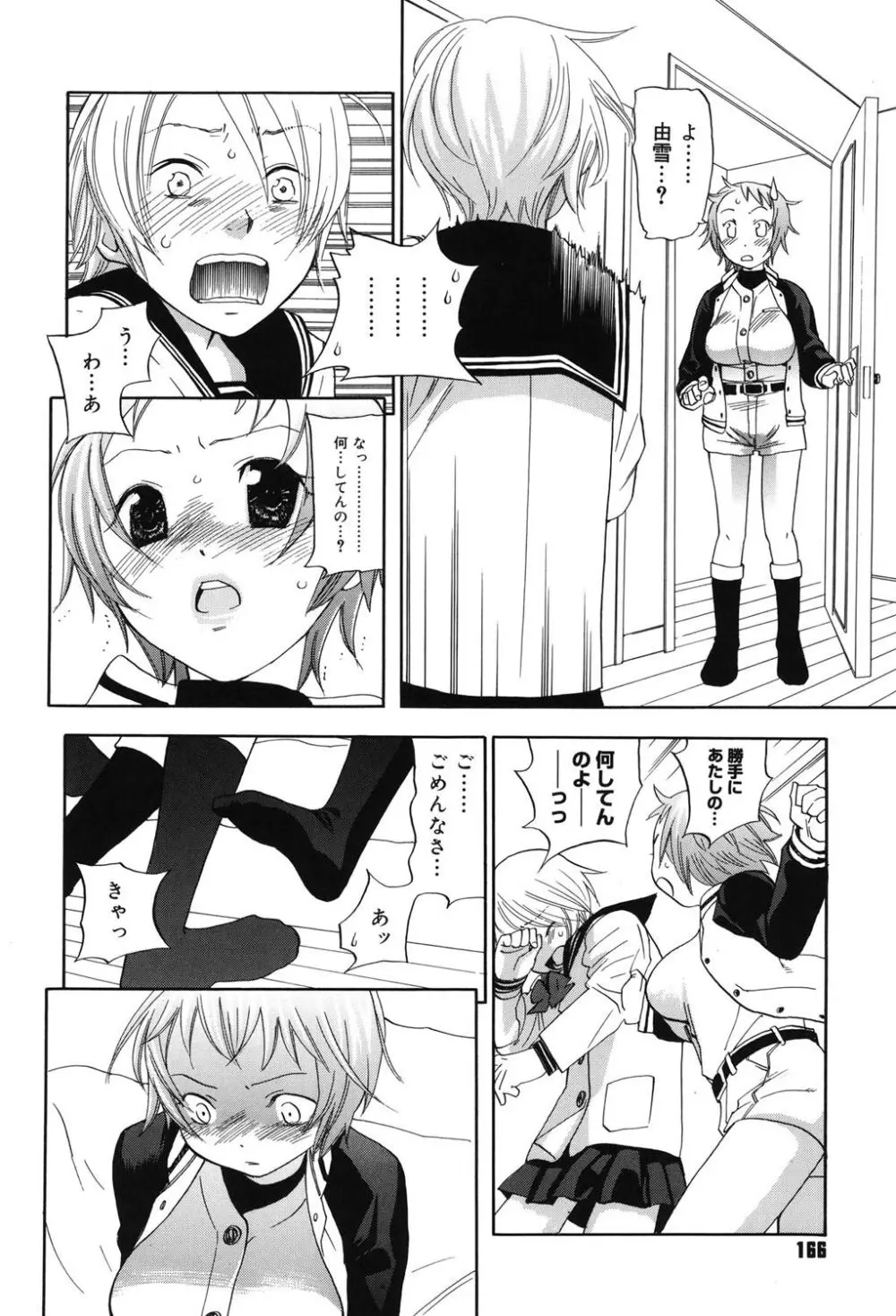 淫笑う看護婦 Page.165