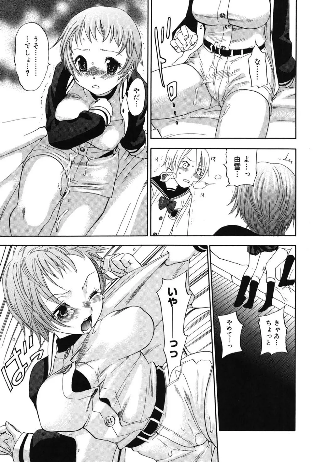 淫笑う看護婦 Page.166