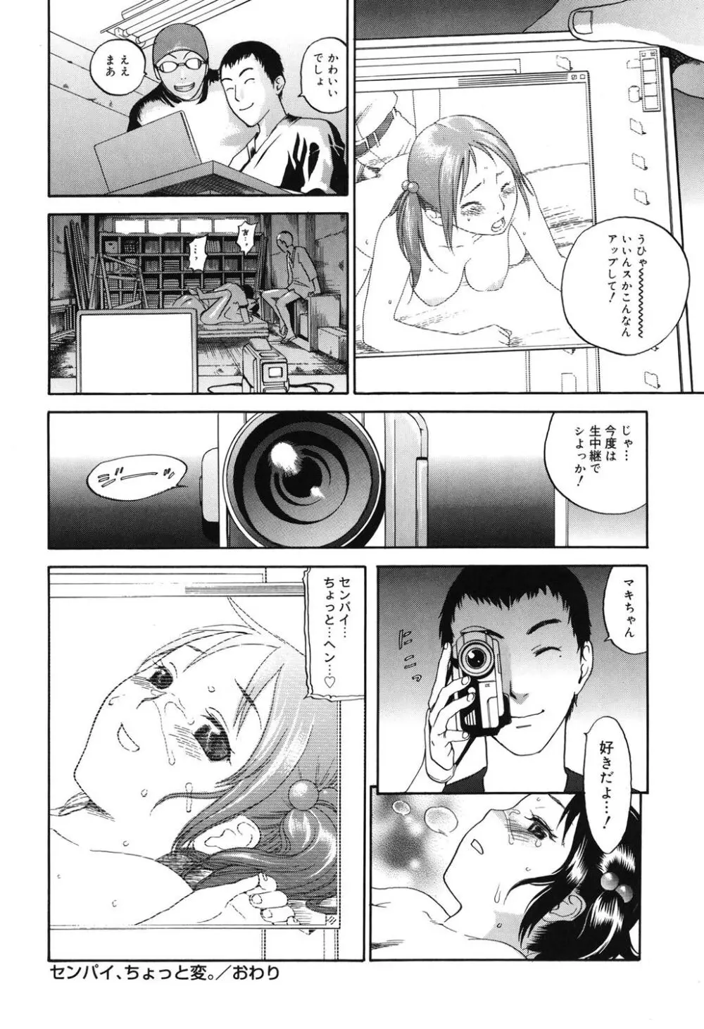 淫笑う看護婦 Page.193