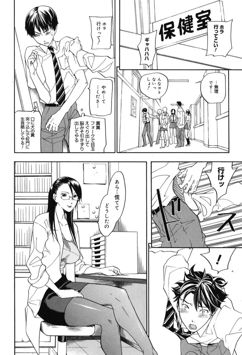 淫笑う看護婦 Page.195