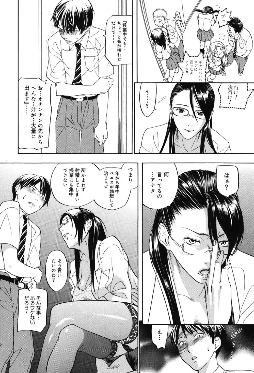 淫笑う看護婦 Page.197