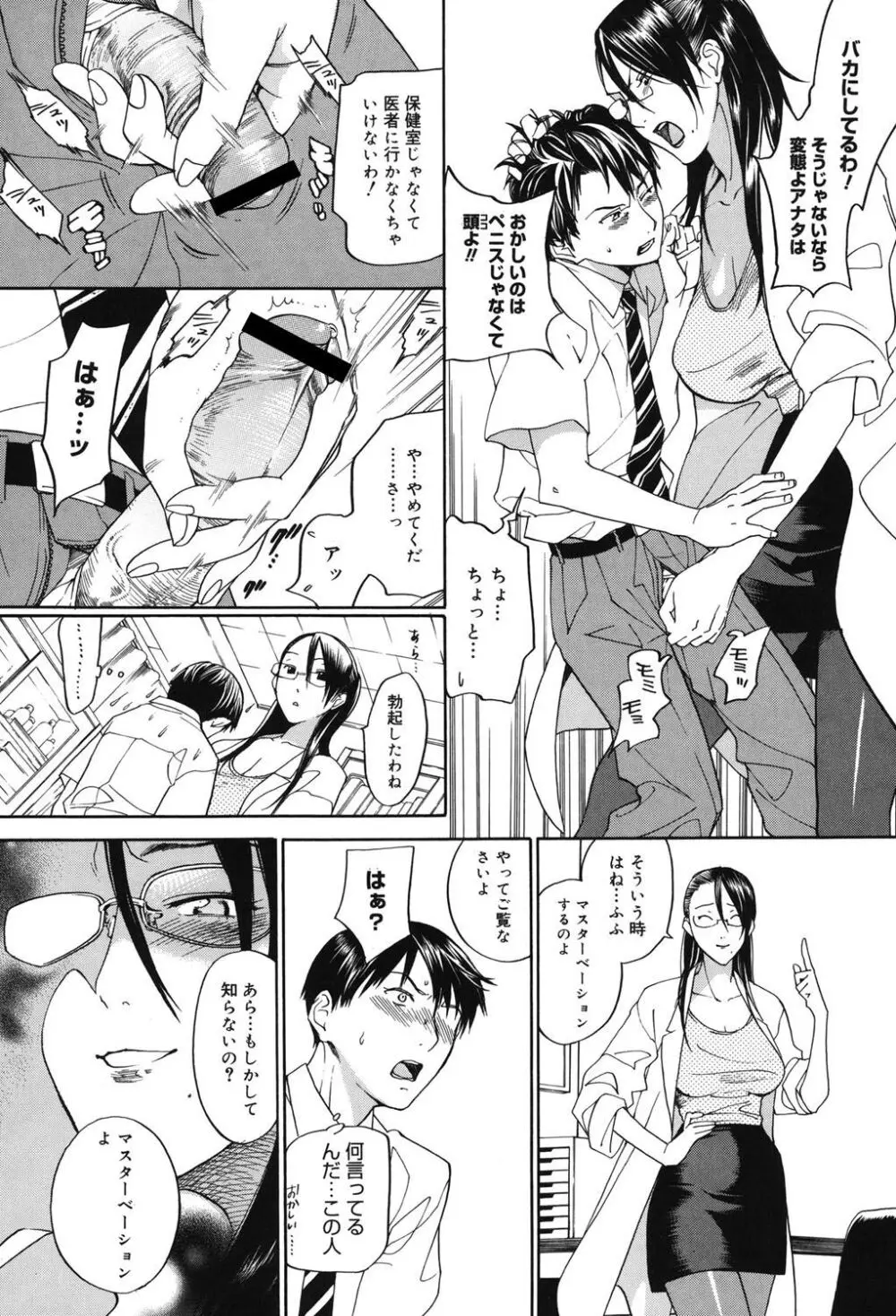 淫笑う看護婦 Page.201