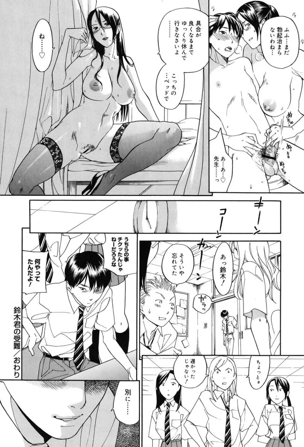 淫笑う看護婦 Page.213