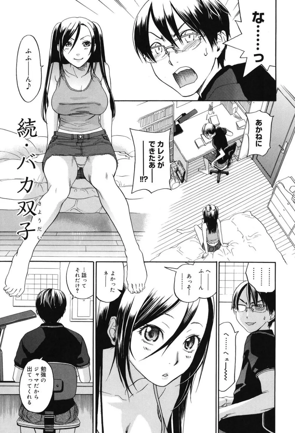 淫笑う看護婦 Page.214